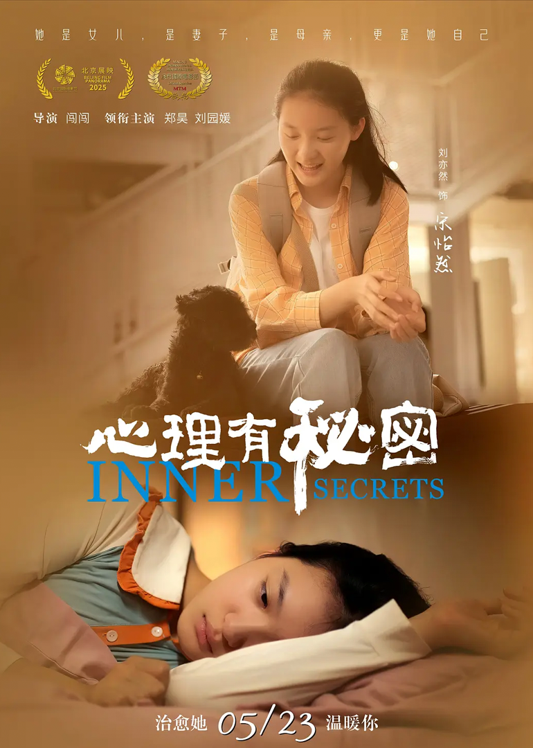 心理有秘密封面图