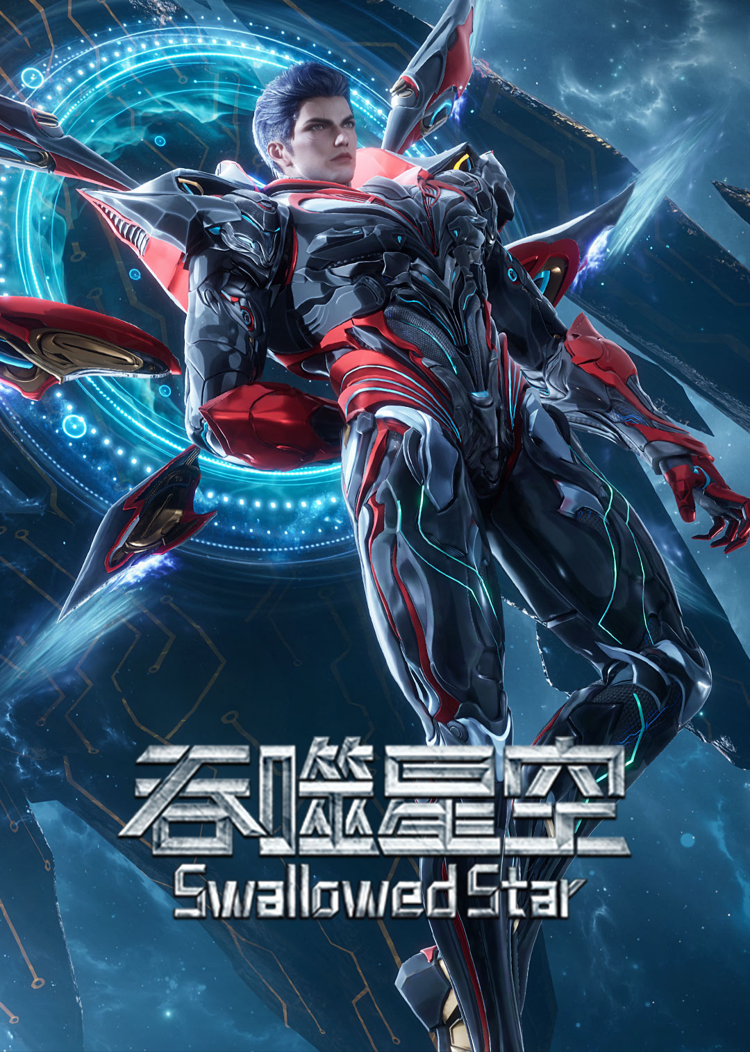 吞噬星空速看版封面图