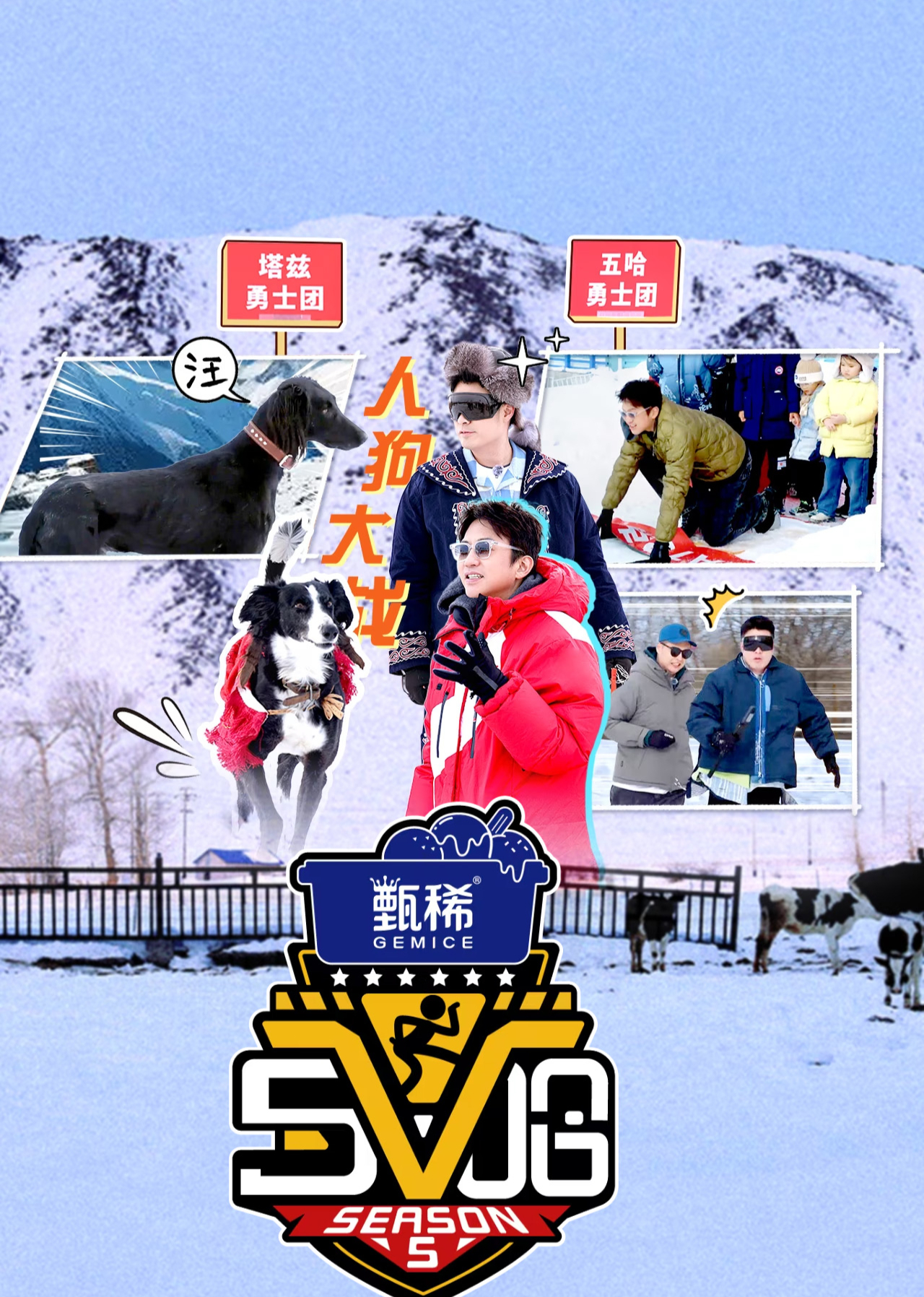 哈哈哈哈哈第五季封面图