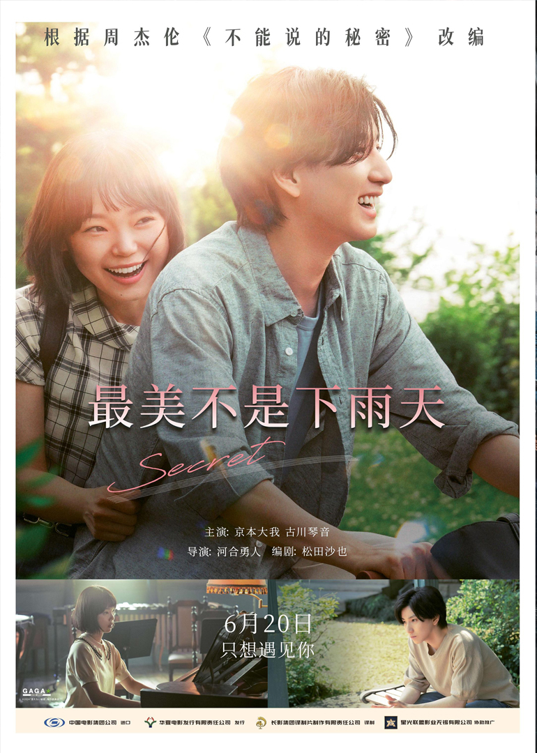 最美不是下雨天封面图