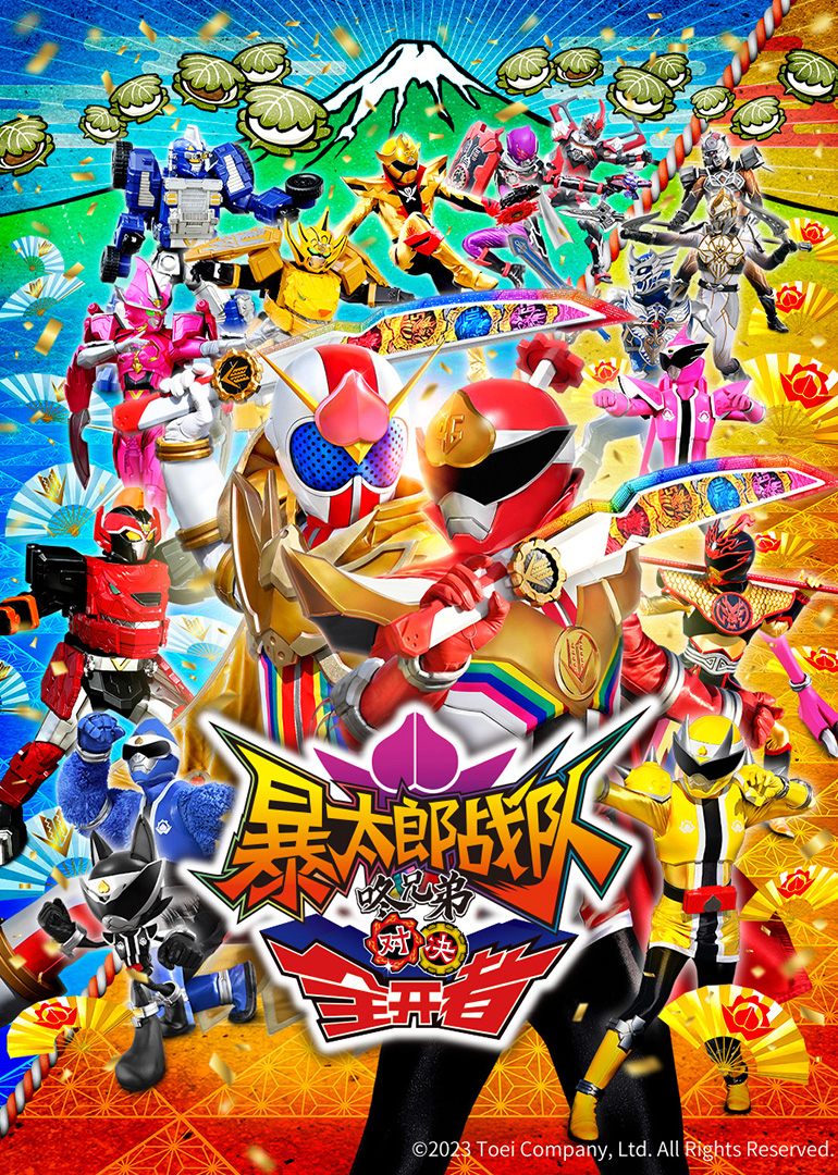 暴太郎战队咚兄弟对决全开者封面图