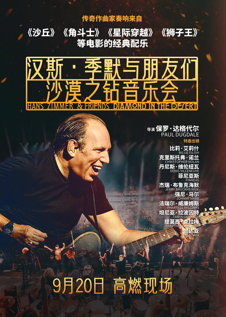汉斯季默与朋友们：沙漠之钻封面图