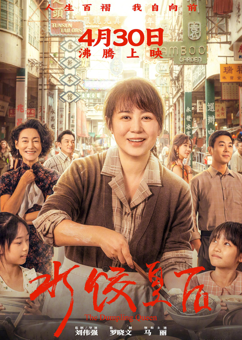 水饺皇后封面图