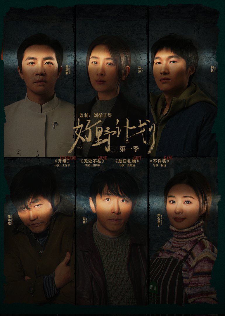 好野计划第一季封面图