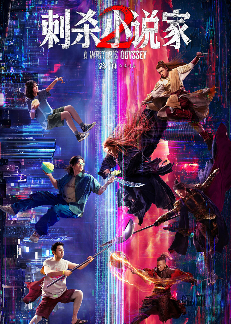 刺杀小说家2封面图