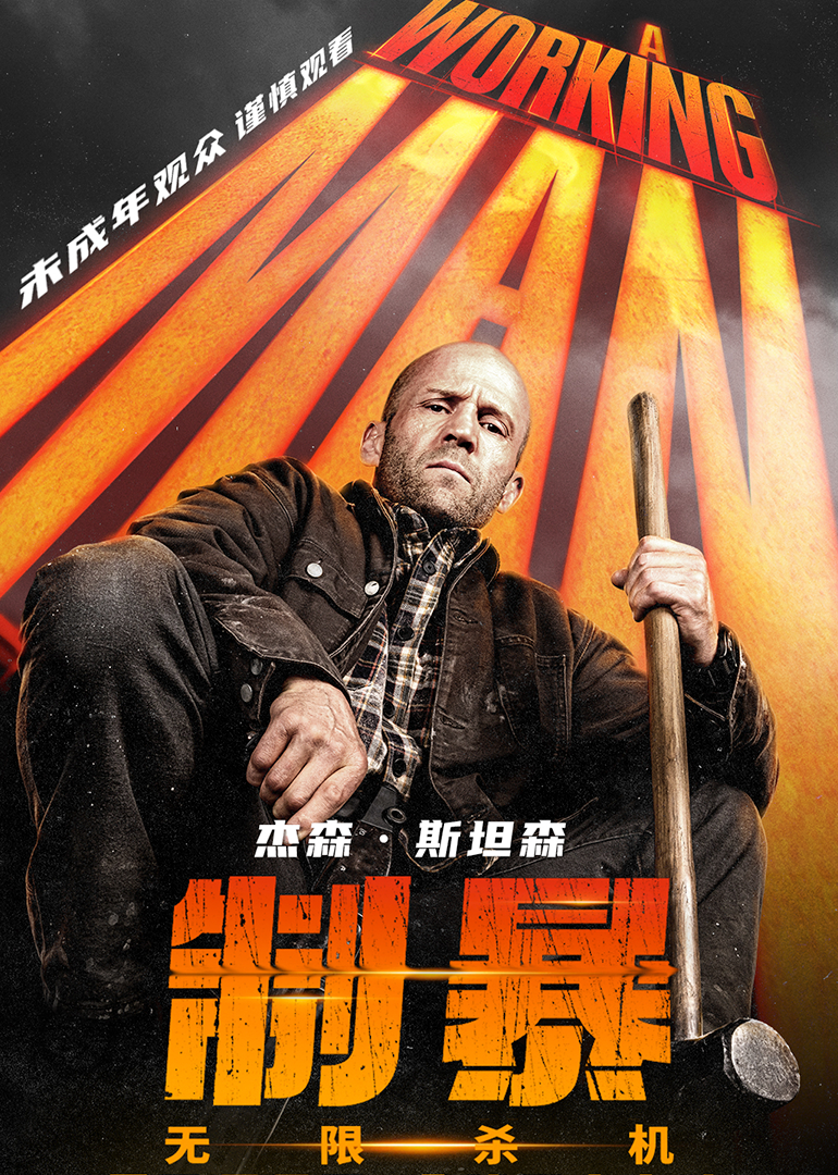 制暴：无限杀机封面图