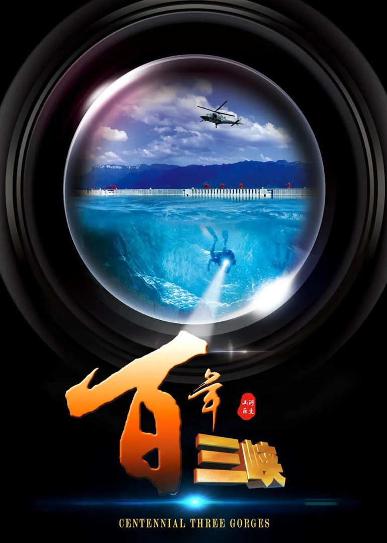 新三峡封面图
